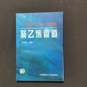 供燃气(给水)用埋地聚乙烯管道