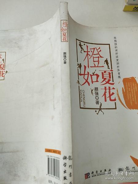 橙如夏花：用颜强的视野深度剖析体育圈