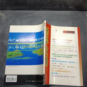 新华文摘 2005年第2期