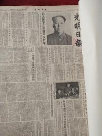 光明日报合订本1954年1-2月（合订本）竖版右翻。 双月刊
精彩内容：北京莫斯科间直达旅客列车通车。
纪念列宁逝世三十周年。