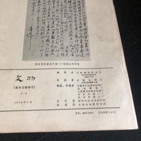 文物革命文物特刊