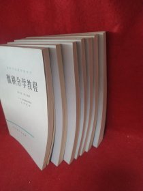 微积分学教程（7册合售）