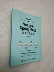 Vue.js+Spring Boot全栈开发实战