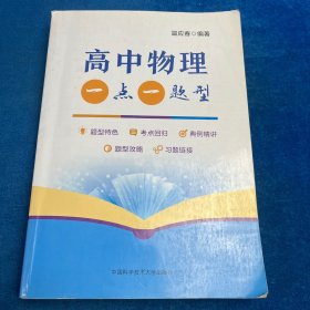 高中物理一点一题型（有笔记）