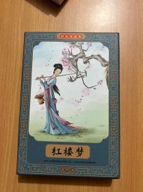 红楼梦全彩图彩色四大名著连环画全套12册珍藏版小人书经典