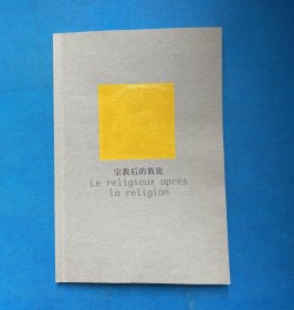 宗教后的教徒（朗書房）