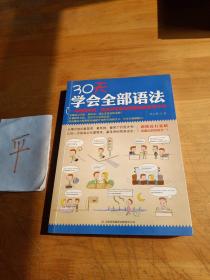 30天学会全部语法