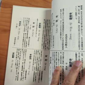 清末民初中国官绅人名录（上下两册全）