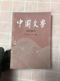 中国文学四 当代部分(有划线）