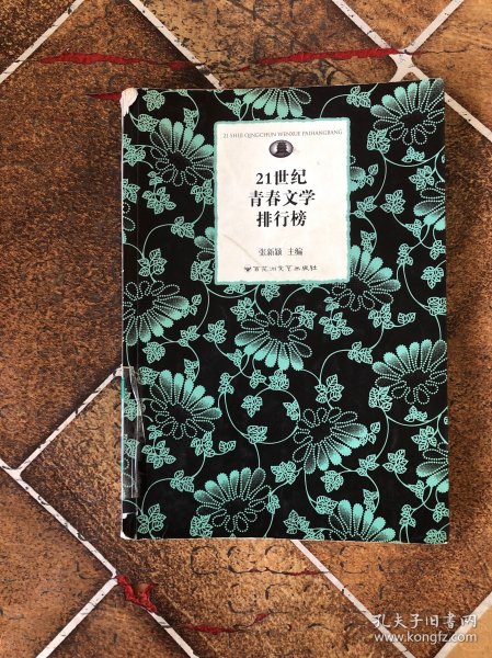21世纪青春文学排行榜