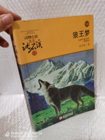 狼王梦