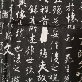 兰亭集序—— 王羲之（长乐许将熙宁丙辰孟冬开封府西斋阅 ） 【141 cm×50cm 精品四尺横幅拓片全01件整售】