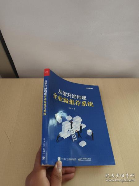 从零开始构建企业级推荐系统