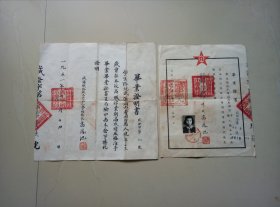 1951年 咸阳铁路职工子弟小学 毕业证书、毕业证明书 两张合售