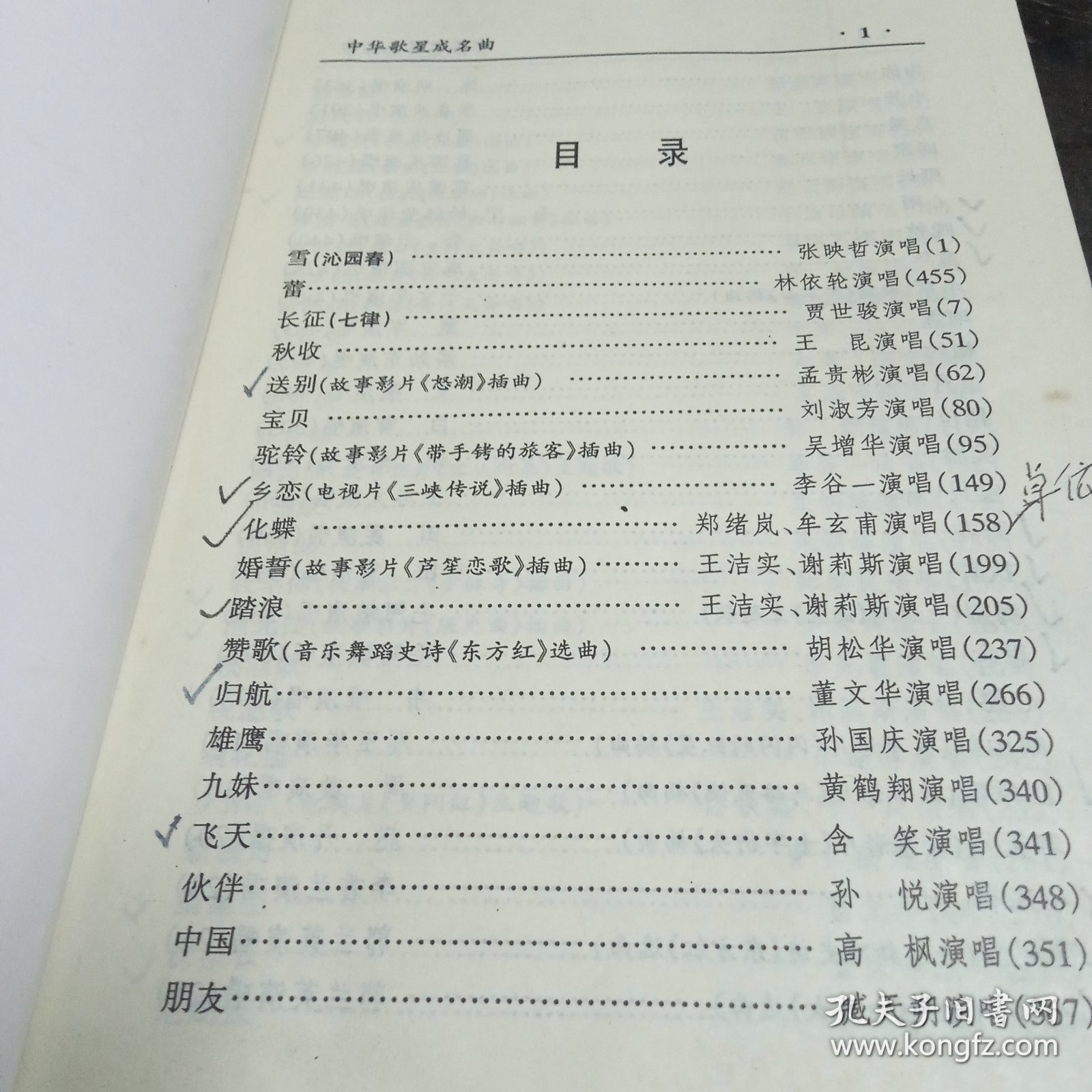 三十年代一九十年代歌厅VCD必备歌曲《中华歌星成名曲》