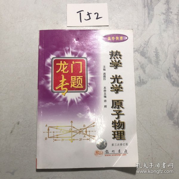 热学光学原子物理：高中物理