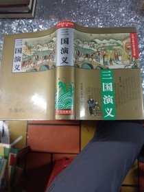 三国演义