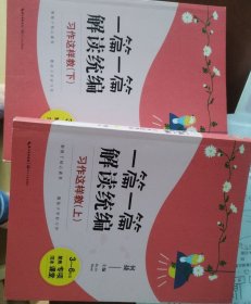 习作这样教：3-6年级（全2册）（一篇一篇解读统编）（大教育书系）