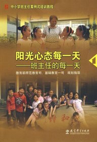 陽光心態(tài)每一天：班主任的每一天