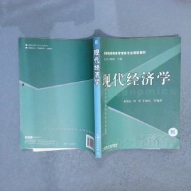 现代经济学