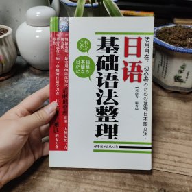 日语基础语法整理