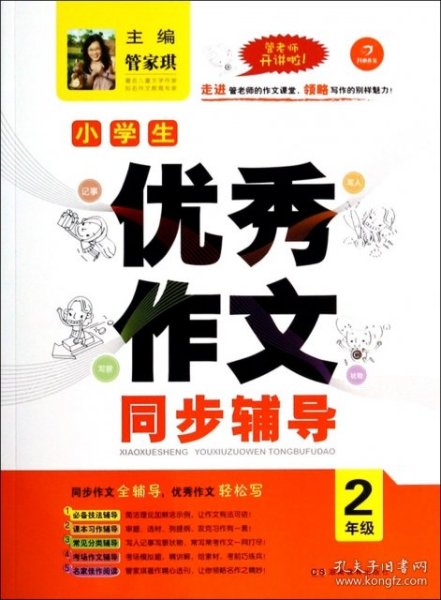 开心作文.小学生优秀作文同步辅导2年级