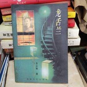 龙舌兰 余以琳