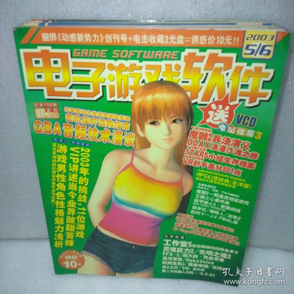 电子游戏软件2003.5/6Vol 106