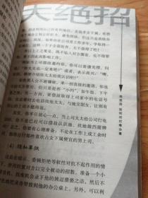 轻松掌握办事技巧的9大绝招