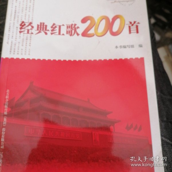 经典红歌200首