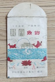 70年代龙门牌鱼钩袋子里还有一点