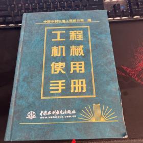 工程机械使用手册