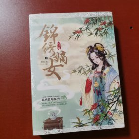 锦绣嫡女.完结篇