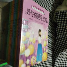 做最好的自己励志成长书 全10册