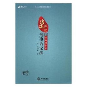 刑事诉讼法之全真模拟篇/2017年国家司法考试·法途讲堂