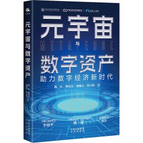元宇宙與數(shù)字資產(chǎn)