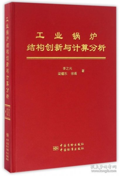 工业锅炉结构创新与计算分析