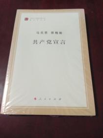 共产党宣言·16开.