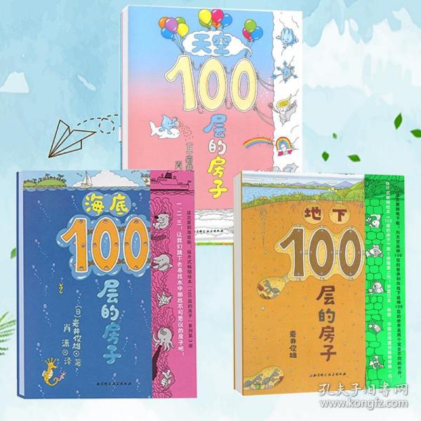 天空100层的房子