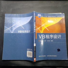 VB程序设计