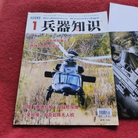 兵器知识2023-1【有赠页】