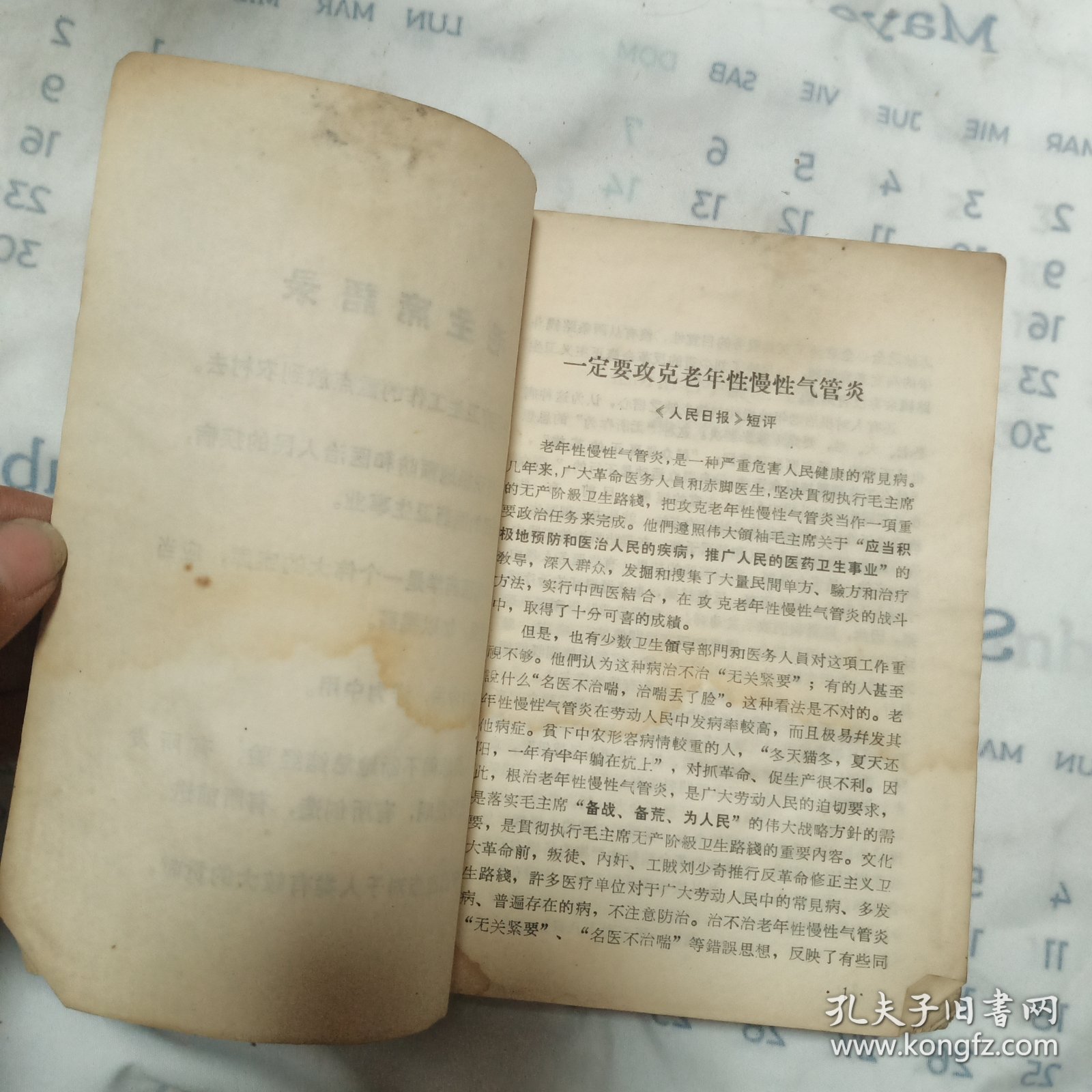 防治老年慢性气管炎验方资料选编