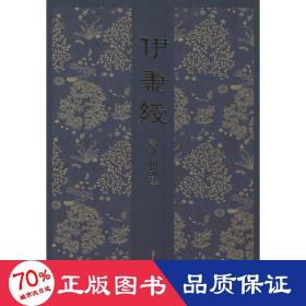 伊秉绶书法精品选 毛笔书法 伊秉绶