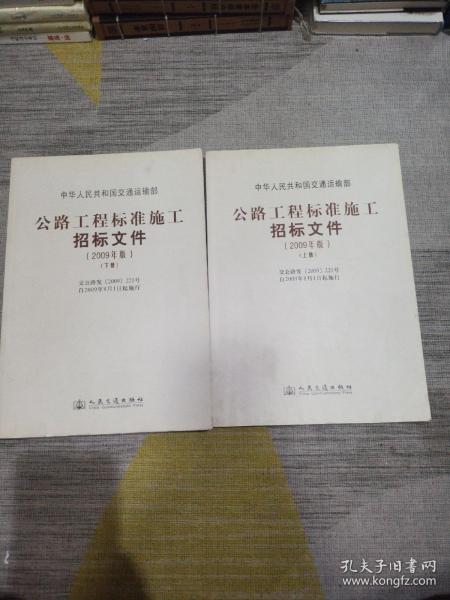 公路工程标准施工招标文件