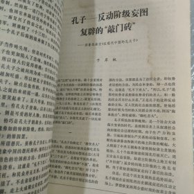 解放军文艺，1973.10期