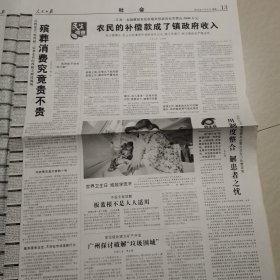 人民日报2013一4一8，9日。博鳌亚洲论坛2013年会开幕。转作风本质是规范权力。人民日报读者评报问卷。六朝风骨。民族复兴路。公开遴选公务员步入常态。