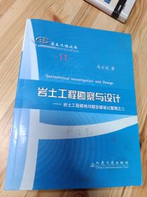 岩土工程勘察与设计：岩土工程疑难问题答疑笔记整理之2