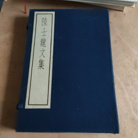陆士龙文集