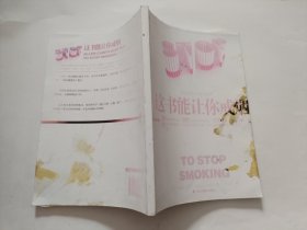 这书能让你戒烟
