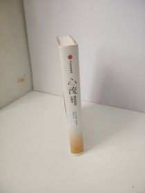 心流：最优体验心理学（内页如新）